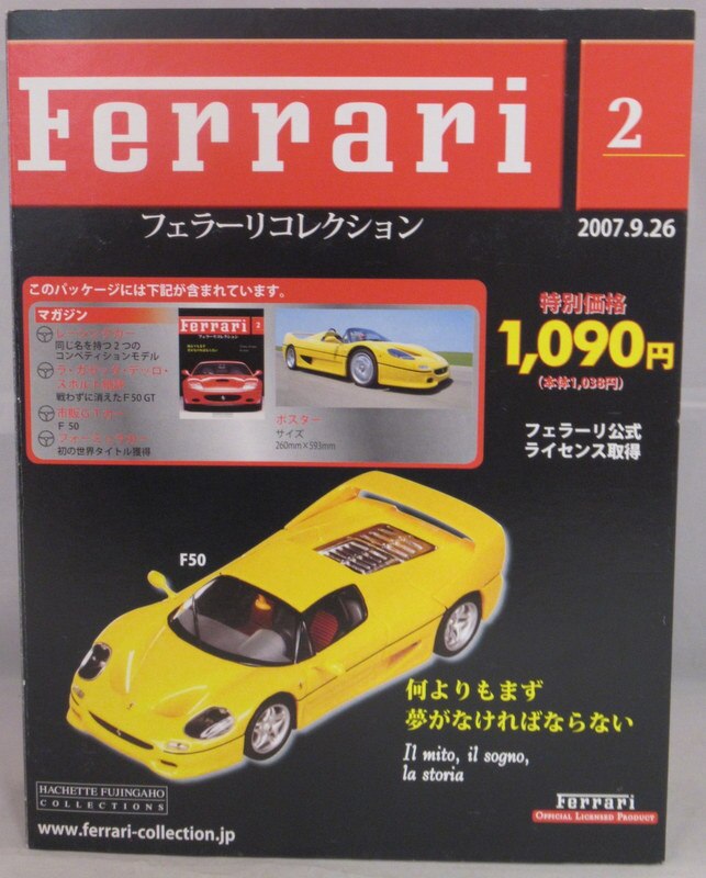 ☆最新未開封☆フェラーリマガジン60号 付録つき