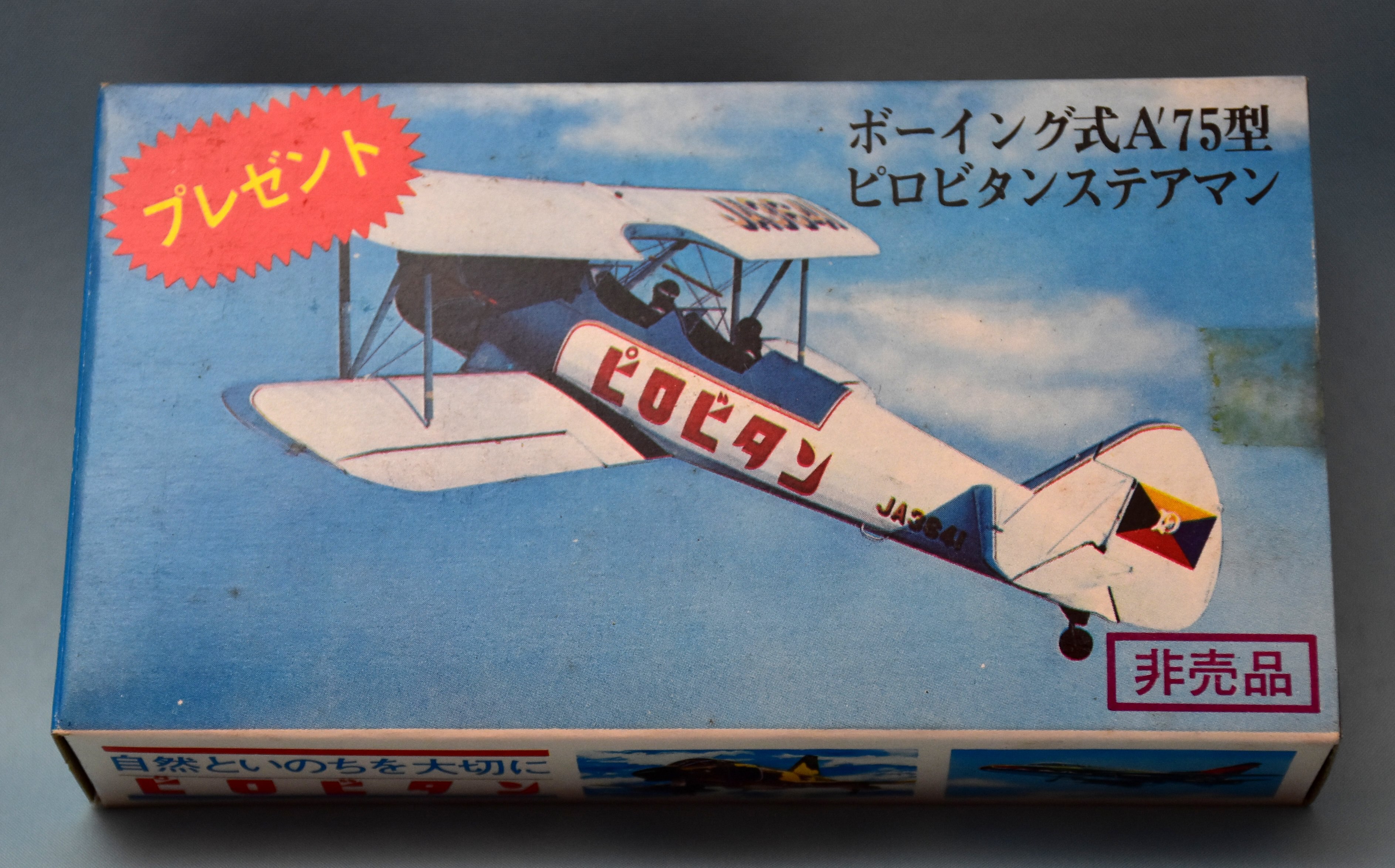 スクレロビタンのリーフレット