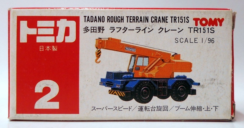非売品 タダノ TADANO ラフタークレーン 日本製 昭和レトロ-