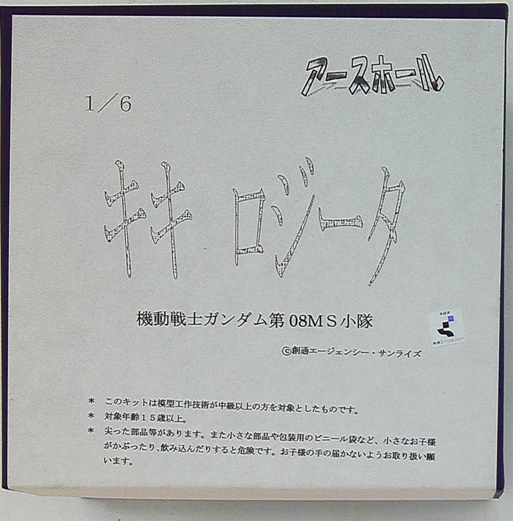 アースホール 1 6スケールキット 機動戦士ガンダム第08ms小隊 キキ ロジータ まんだらけ Mandarake