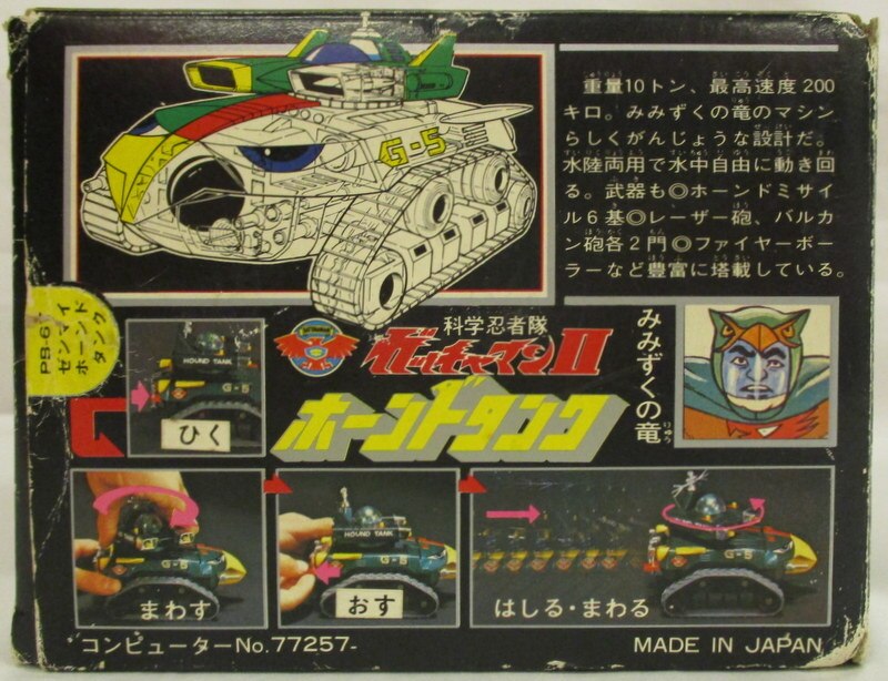 ポピー ポピニカシリーズ Pb 667 科学忍者隊ガッチャマン ホーンドタンク まんだらけ Mandarake ポピー ポピニカシリーズ Pb 667 科学忍者隊ガッチャマン ホーンドタンク まんだらけ Mandarake