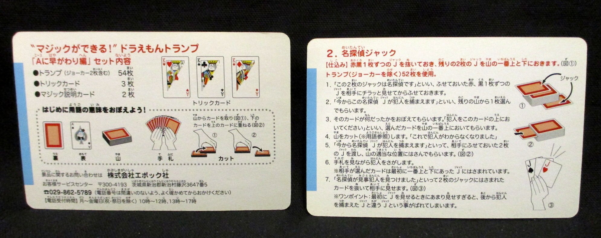 エスケイジャパン ドラえもんトランプ Aに早がわり編 ジョーカー2枚全54枚 マジックの説明2枚 マジック用カード2枚 まんだらけ Mandarake