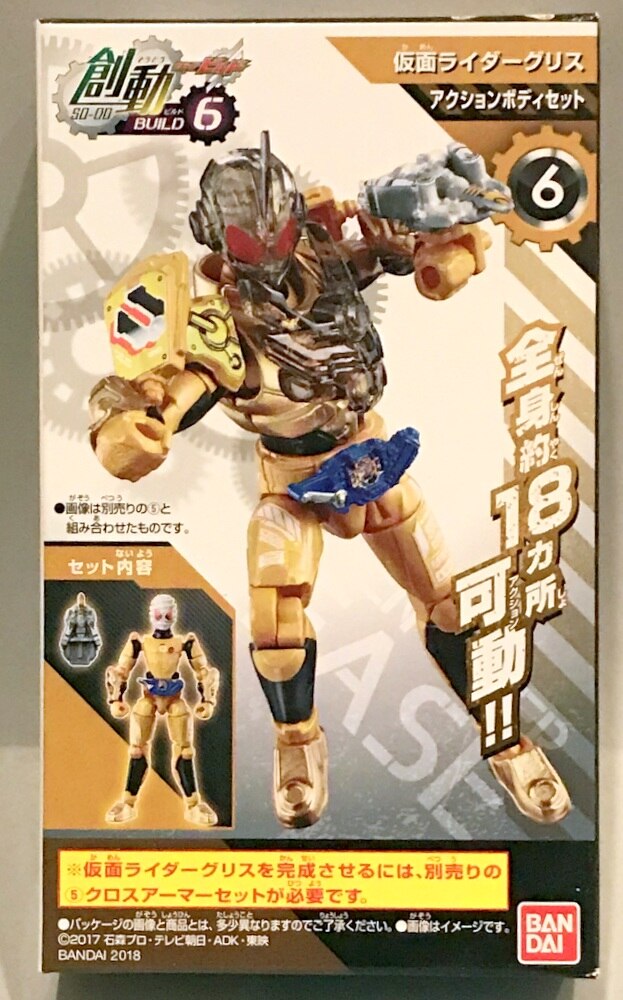 バンダイ 創動/BUILD6 仮面ライダービルド 仮面ライダーグリス 