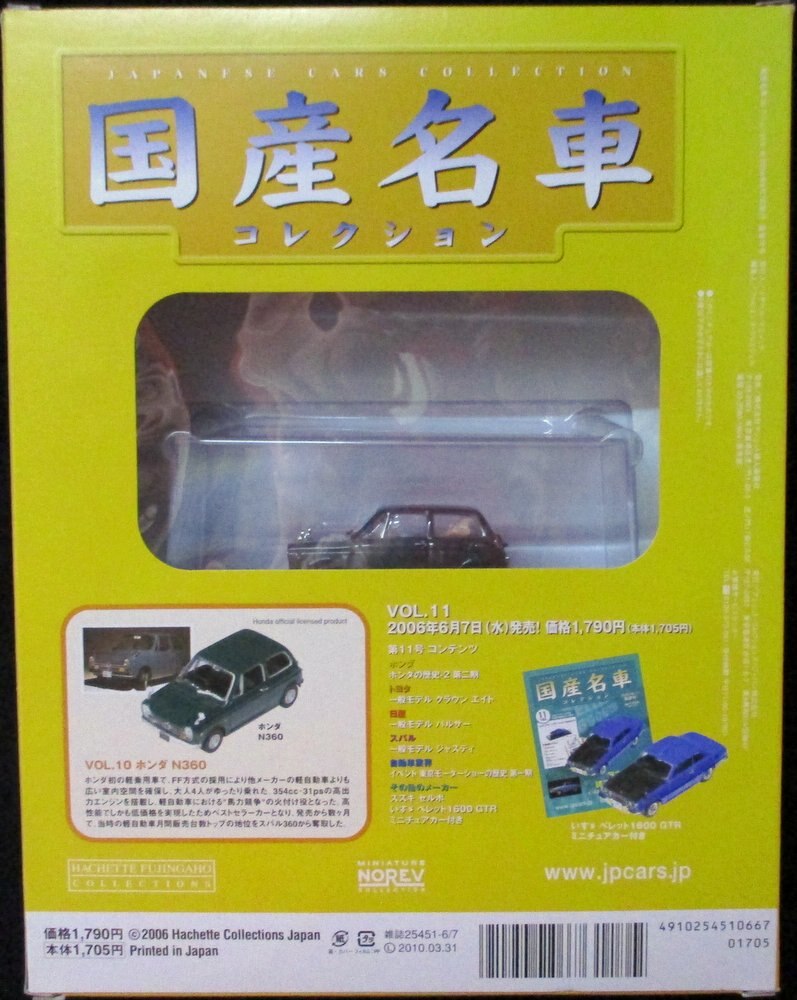 絶品 Hachette アシェット 43 国産名車コレクション ホンダ CR-X デルソル 1992 ミニカー 管N