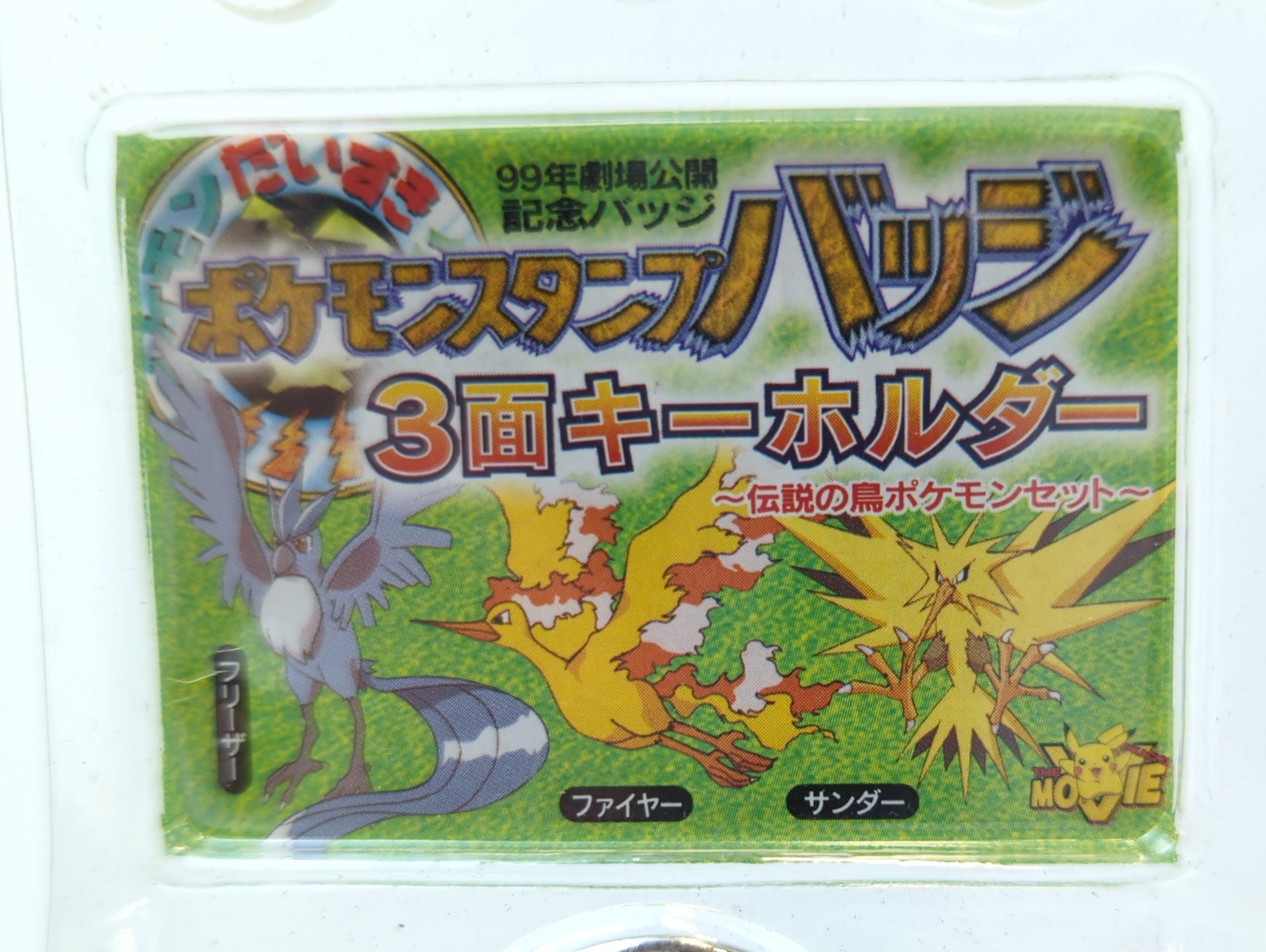 メディアファクトリー ポケモンスタンプバッジ 3面キーホルダー 伝説の