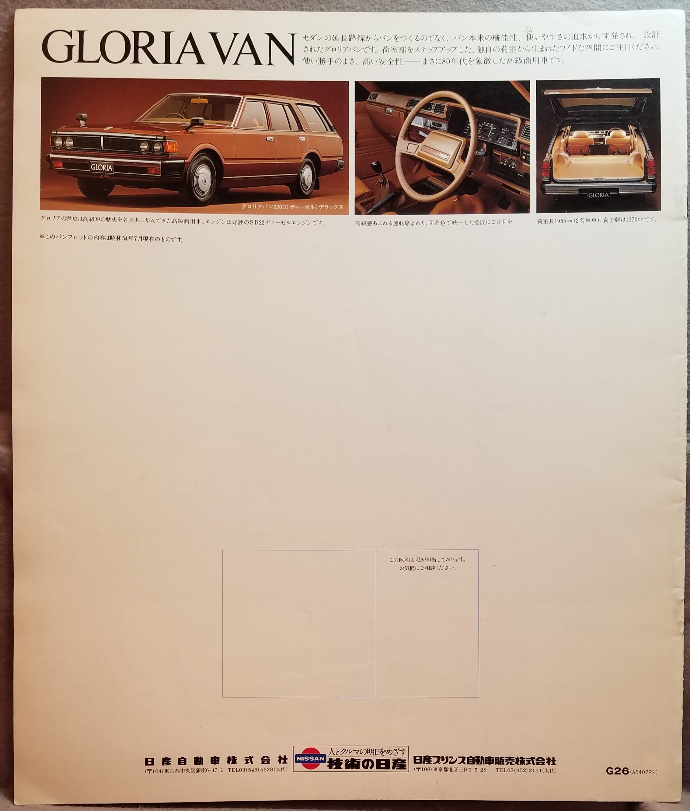 Nissan Motor Company Co., Ltd. car catalog NISSAN GLORIA G26