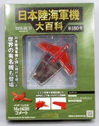 マルシン工業 1/48大戦機シリーズ 一式陸上攻撃機 11型 海軍三沢航空隊