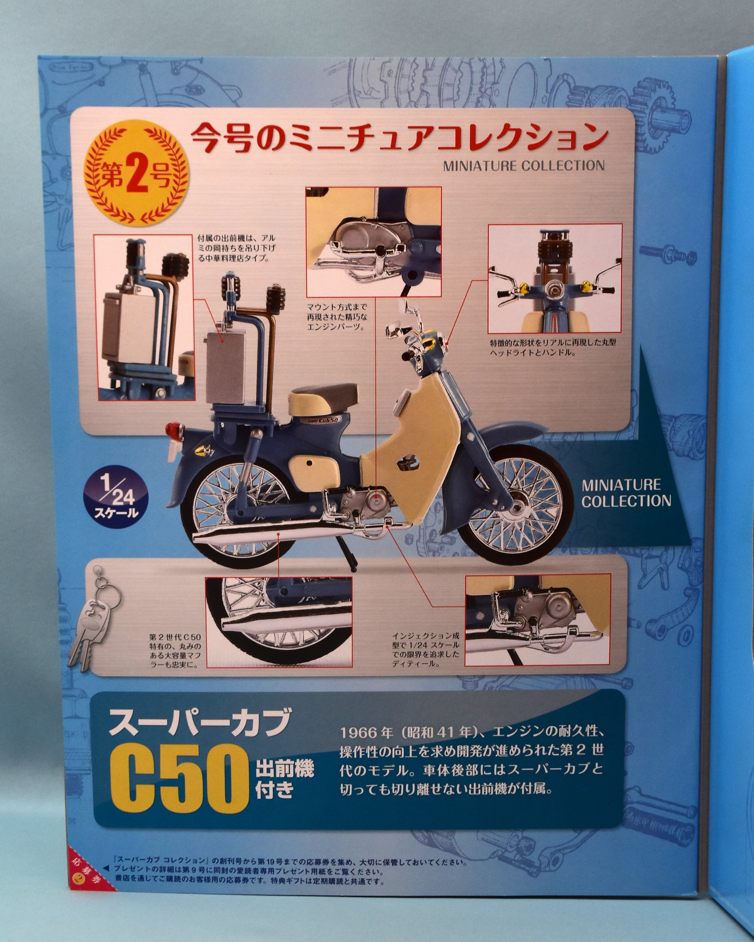 アシェット 1/24 スーパーカブコレクション スーパーカブ C50 青 2