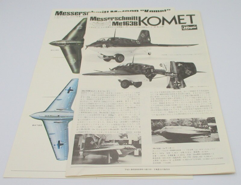 ハセガワ 1/32 メッサーシュミット Me163Bコメート ドイツ空軍ロケット
