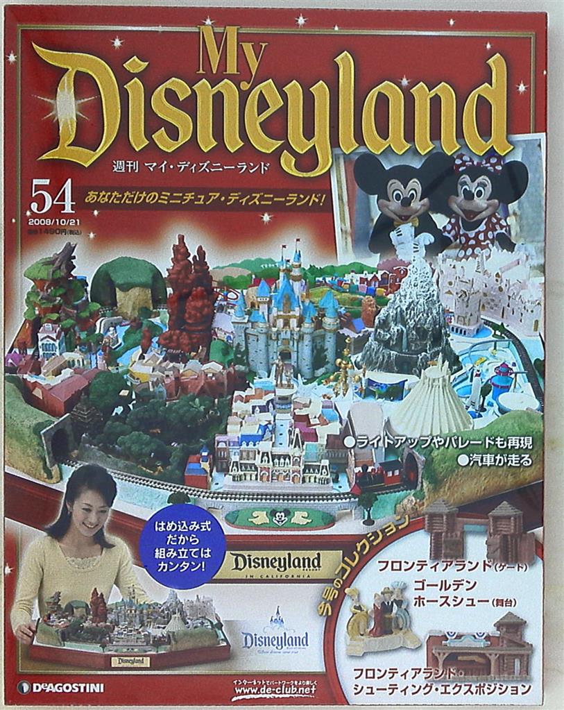 Deagostini Weekly My ・ Disney Land Frontier Land (Gate) / Golden Horseshoe  (Stage) 54 | MANDARAKE 在线商店