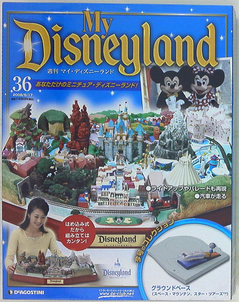 ディアゴスティーニ My Disney Land - 模型/プラモデル