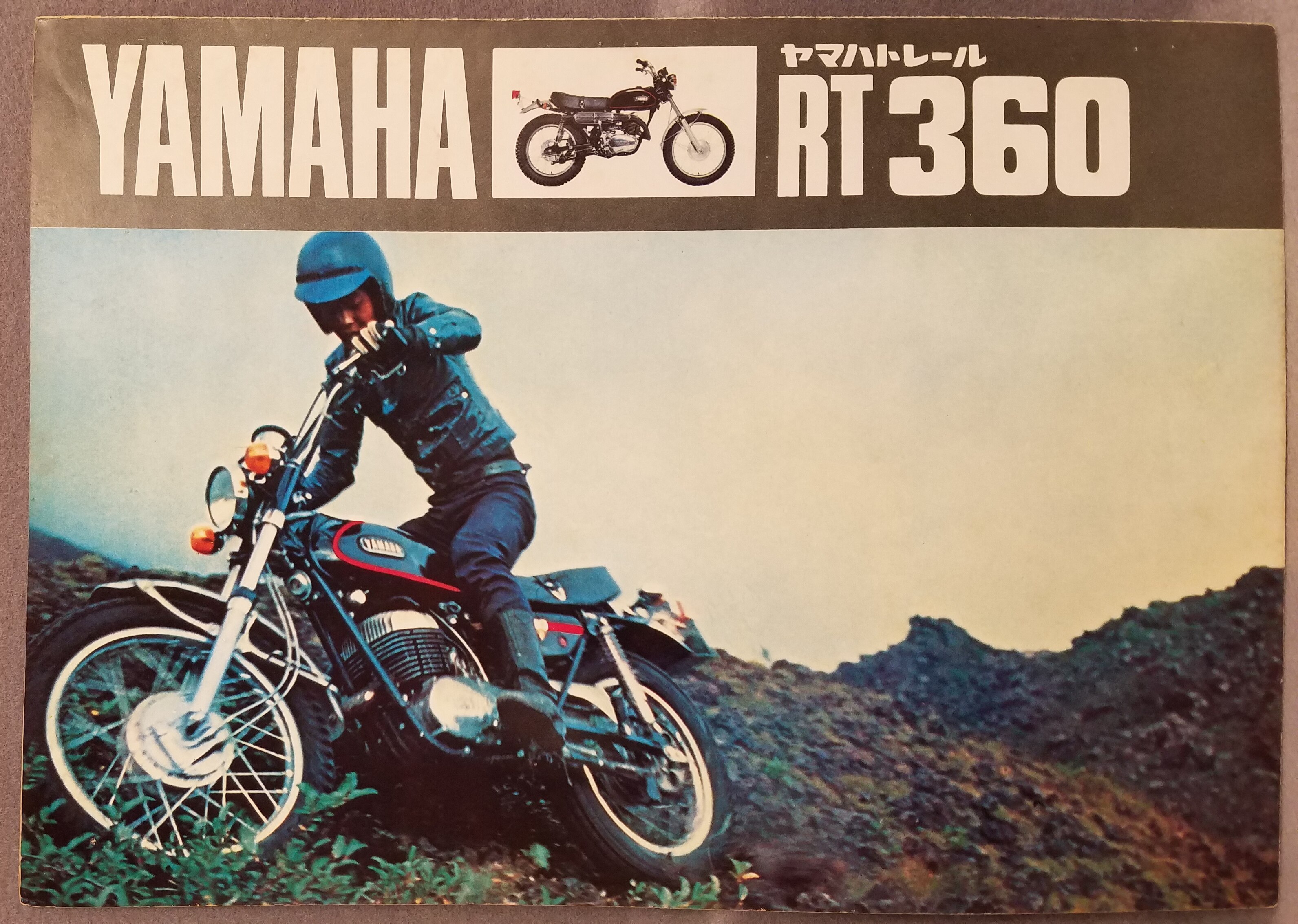 Yamaha Motor Co., Ltd. bike catalog Yamaha Trail RT360 451020SA | ありある |  まんだらけ MANDARAKE