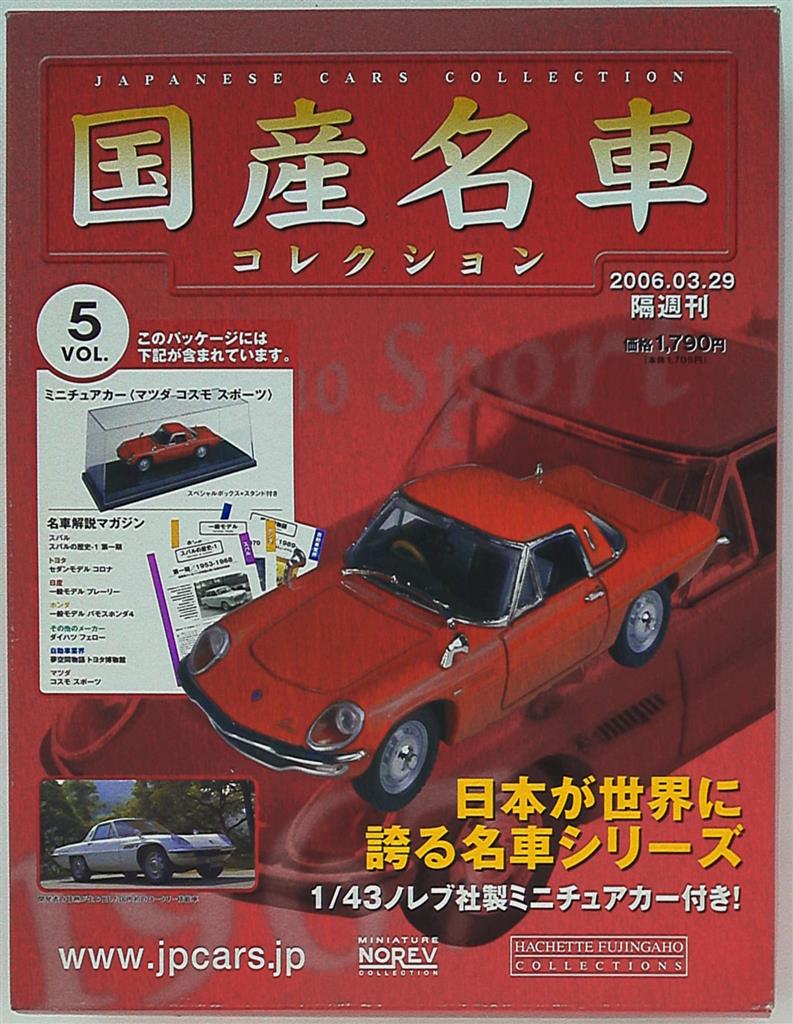 Hachette 1 43 国産名車コレクション Mazda Cosmo Sports L10b 1968 レッド 005 まんだらけ Mandarake