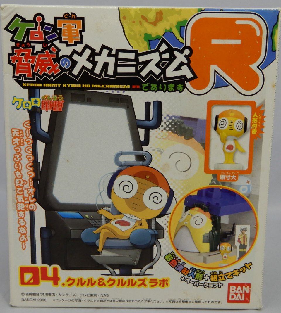 Bandai Keron Army Threat Mechanism R Kururu & Krulsbora 4