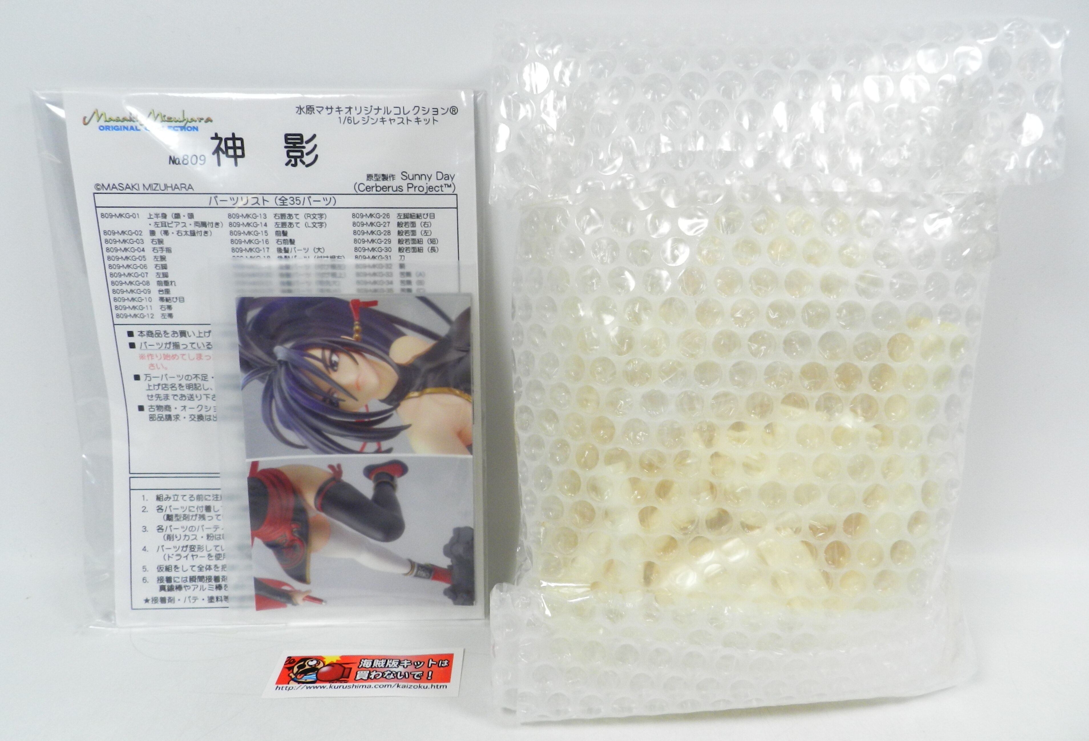 クルシマ製作所 1/6 神影 レジンキャストキット 未組立 2025年最新Yahoo!オークション -クルシマ製作所(おもちゃ、ゲーム)の