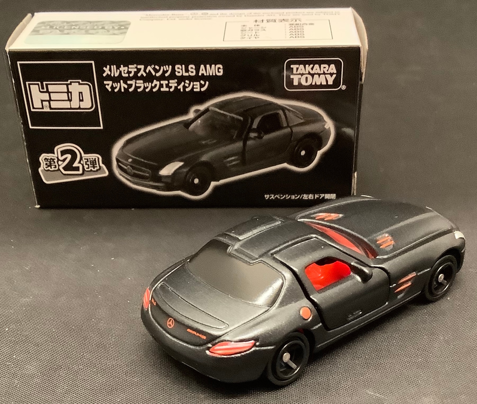 トミカ メルセデス ベンツ SLS AMG マットブラックエディション 非売品