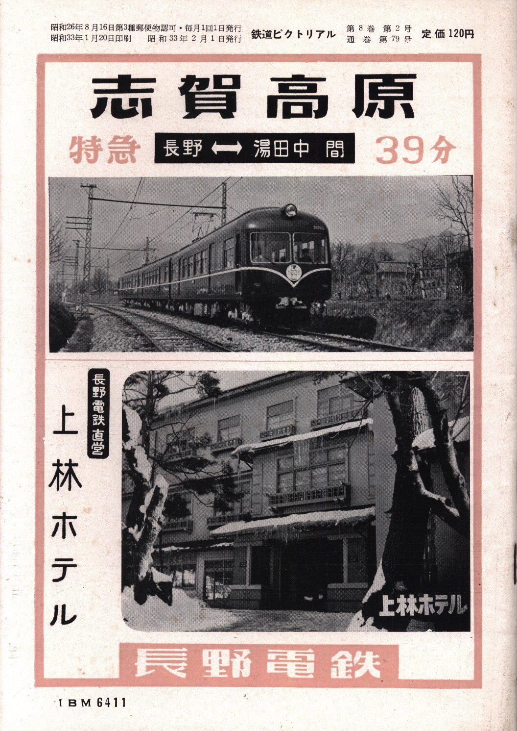 鉄道ピクトリアル1969年2月号