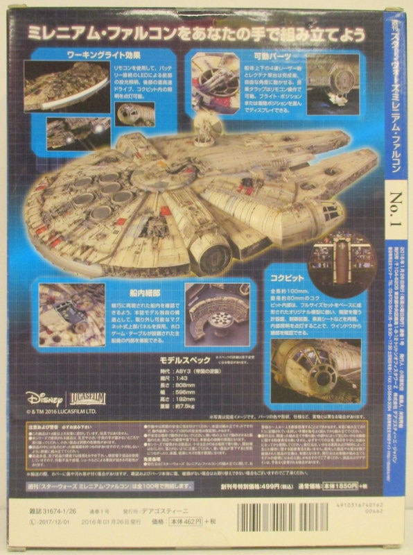 ディアゴスティーニ ミレニアムファルコン 全巻