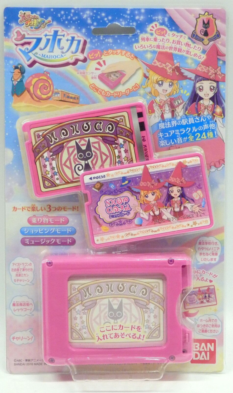 バンダイ 魔法つかいプリキュア マホカ まんだらけ Mandarake