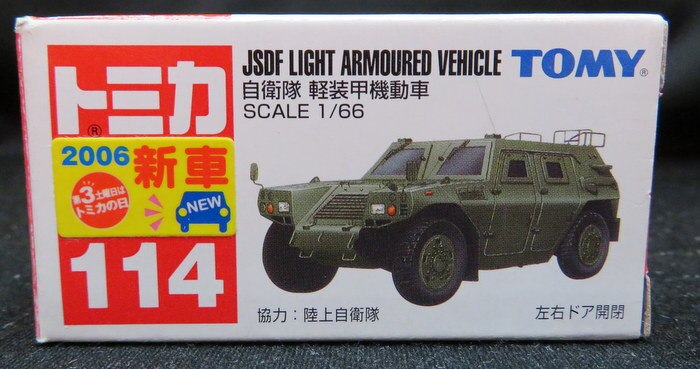 tomica military vehicles