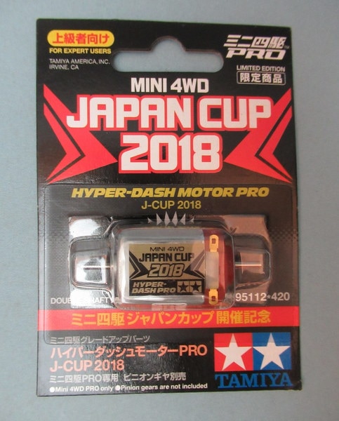 タミヤ ミニ四駆GUP ジャパンカップ開催記念 ハイパーダッシュモーター