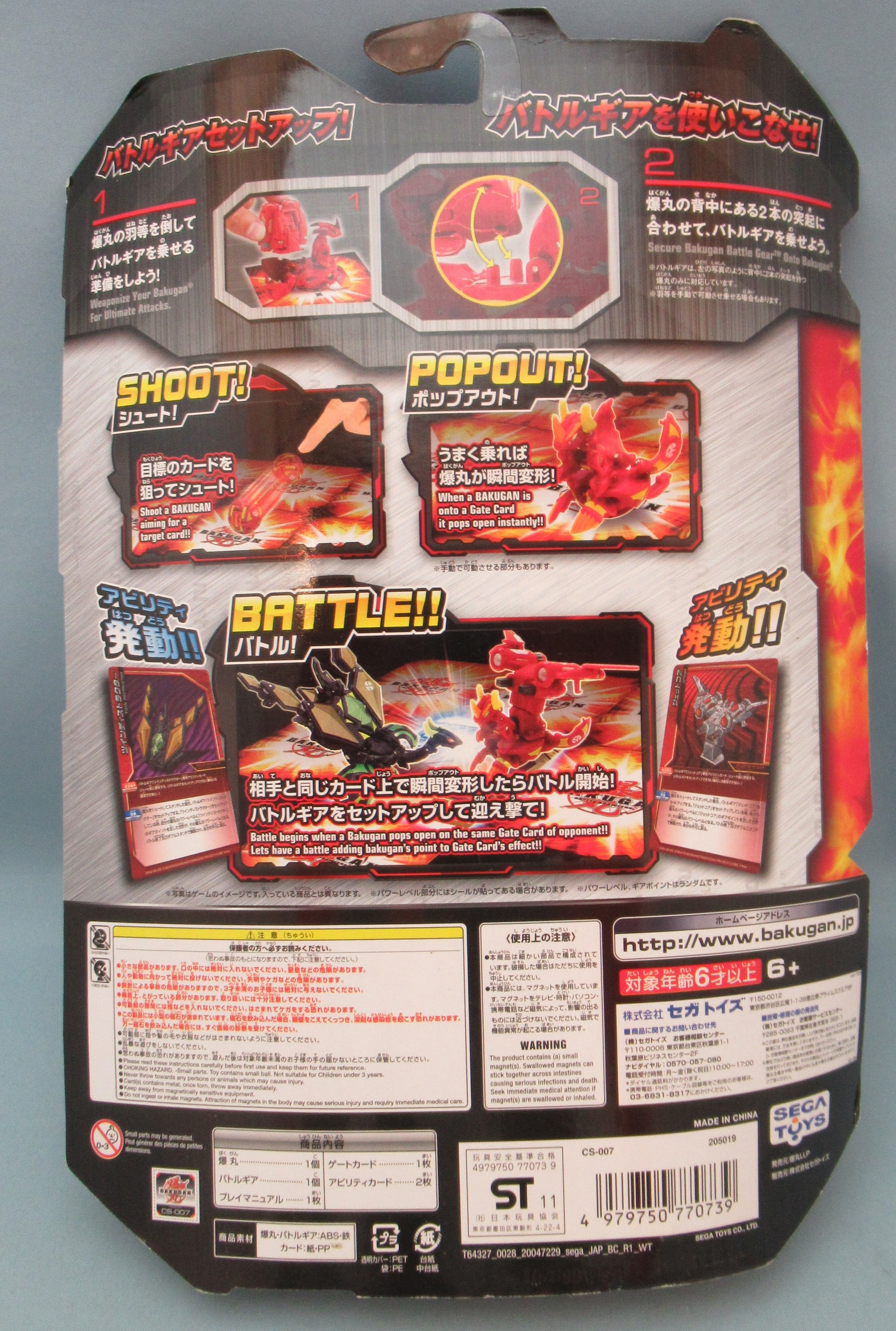 segatoysbakuganbakugancombatsetreinhardmenugaburastarcs007