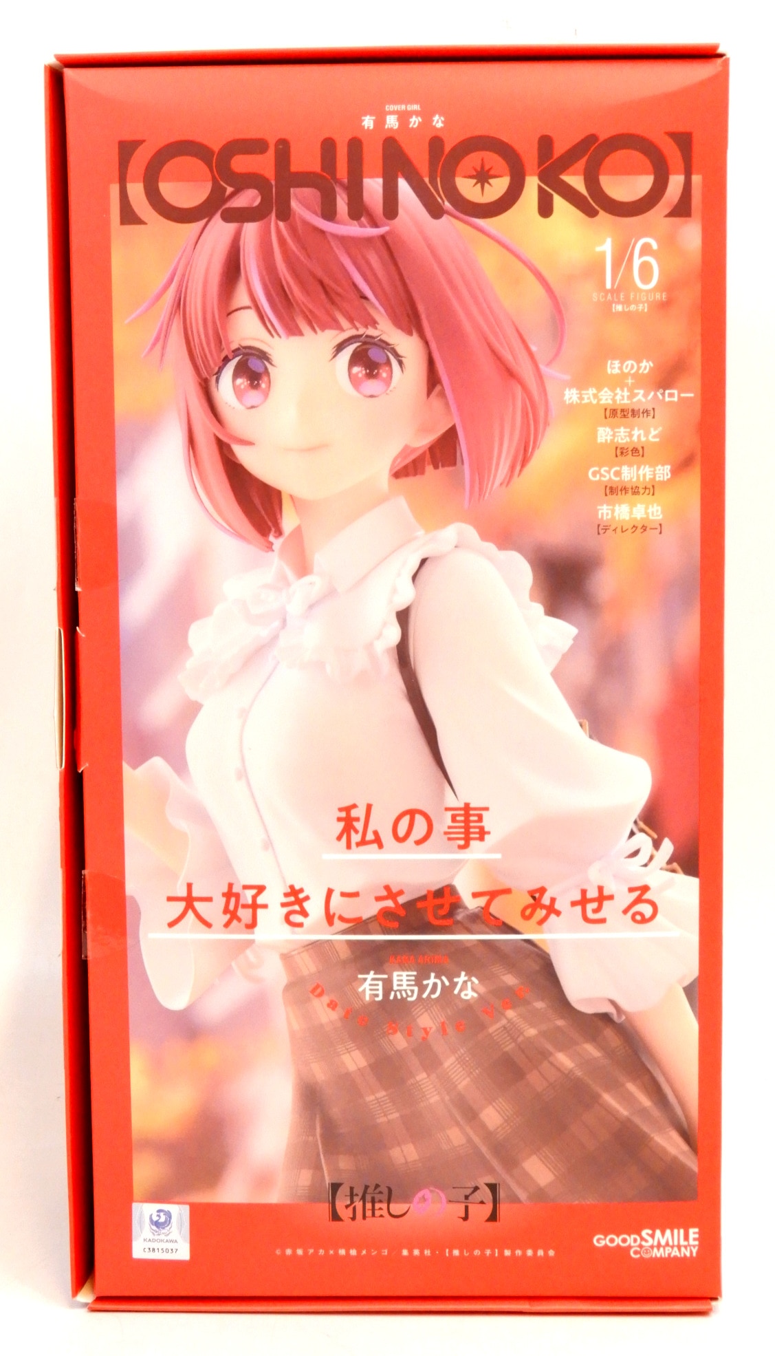 GOOD SMILE COMPANY Arima Kana Date Style Ver.