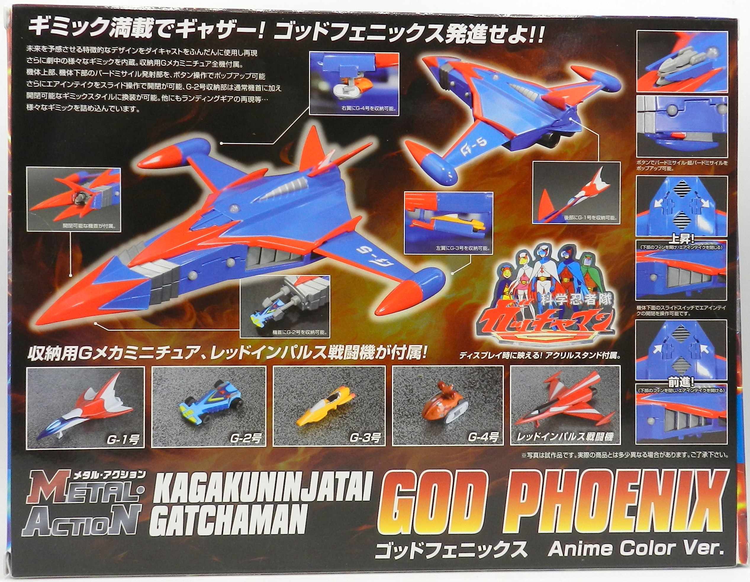 科学忍者隊ガッチャマン ゴッドフェニックス＆火の鳥 LED電飾