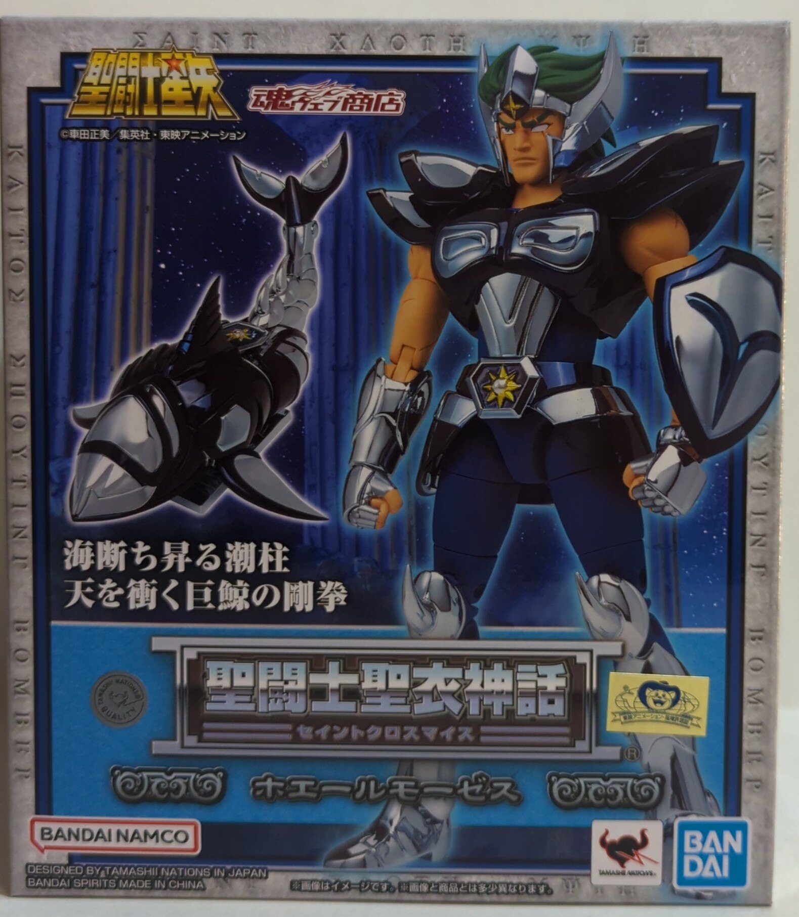 新品未開封 聖闘士聖衣神話 ホエールモーゼス WHALE MOSES 聖闘士星矢 Amazon | 聖闘士聖衣神話 ホエールモーゼス | フィギュア・ドール 通販