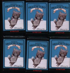 PUTITTO Yuko Higuchi Complete 6 Type Set