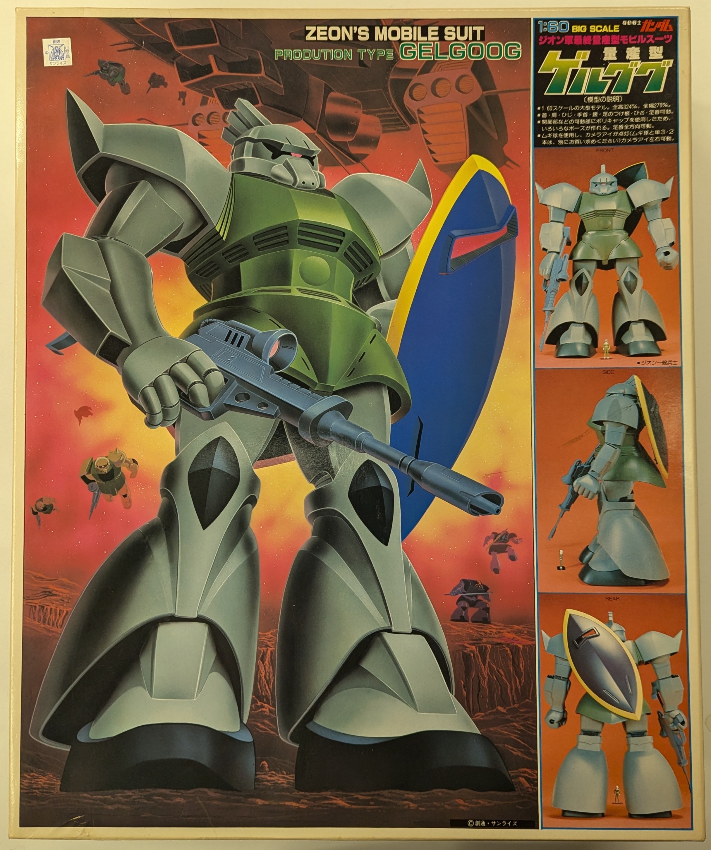 バンダイ 1/60 機動戦士ガンダム 【量産型ゲルググ/JAN有/郵便7桁/ST（13）/GELGOOG】 | まんだらけ Mandarake