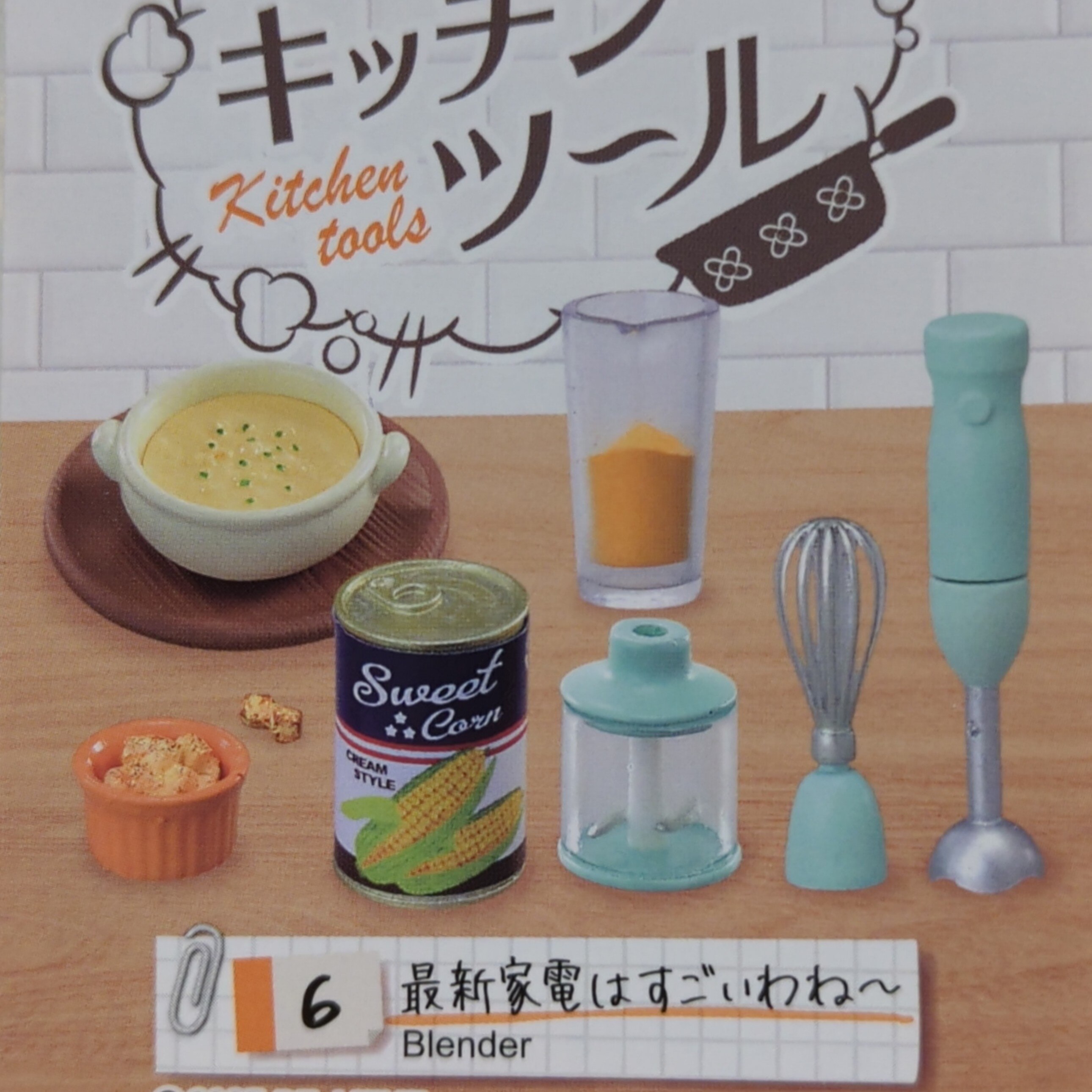 リーメント お料理上手のキッチンツール 6.最新家電はすごいわね~