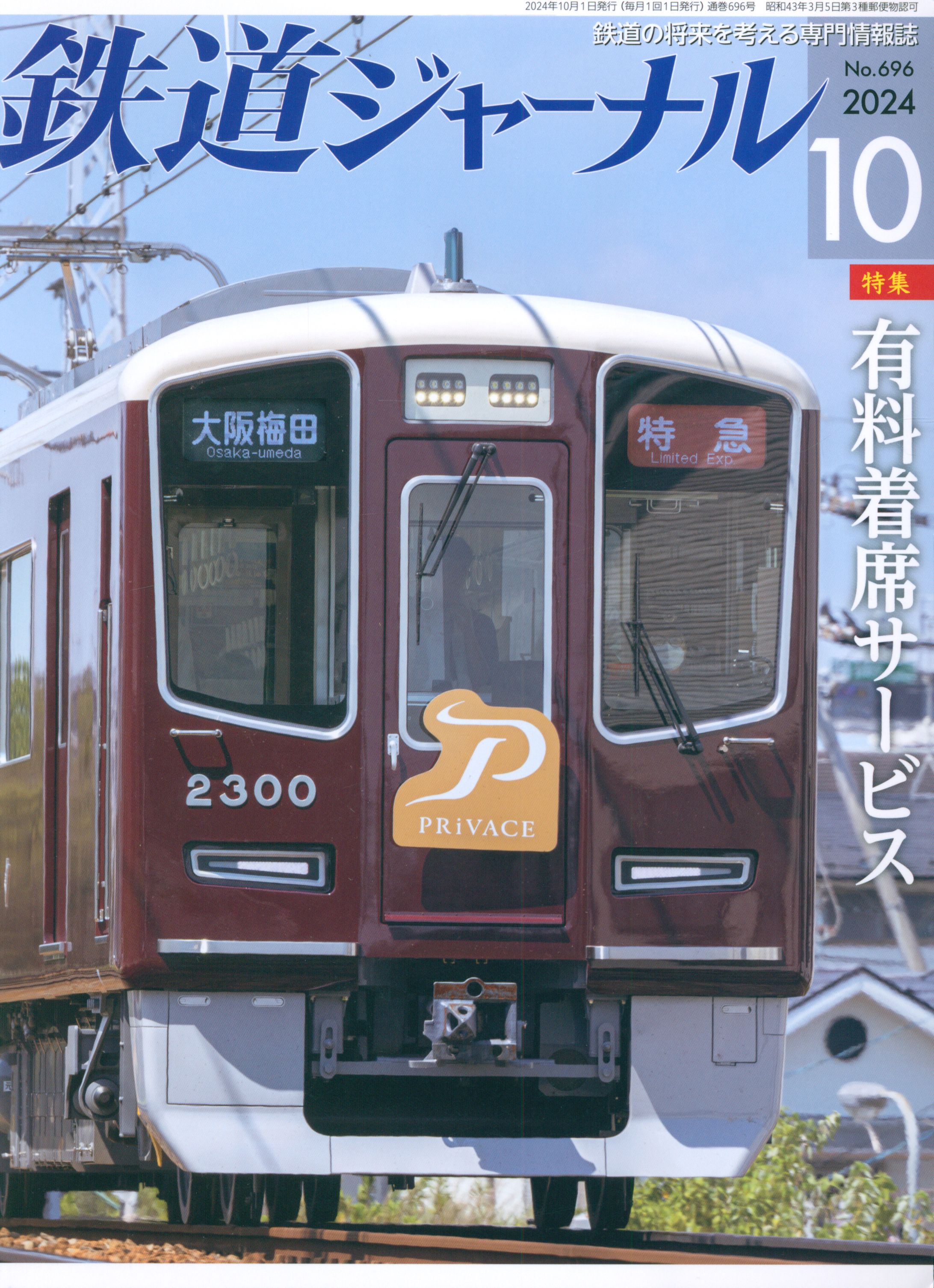 鉄道ジャーナル 購入方法 _ 鉄道ジャーナル社 〜 の在庫検索結果 / 日本の古本屋 – OQDPTK