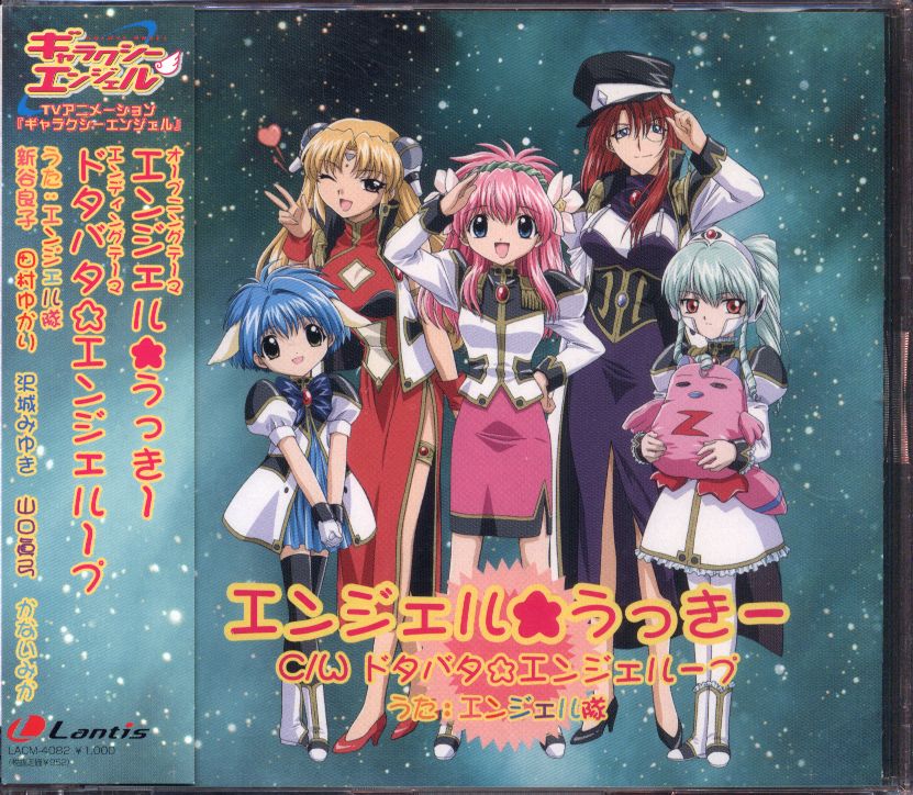 アニメcd エンジェル うっきー まんだらけ Mandarake