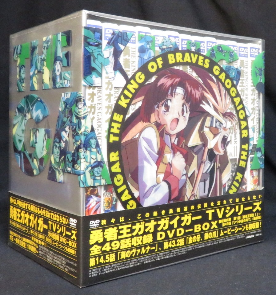 勇者王ガオガイガー DVD-BOX〈500セット限定生産・14枚組〉 - DVD