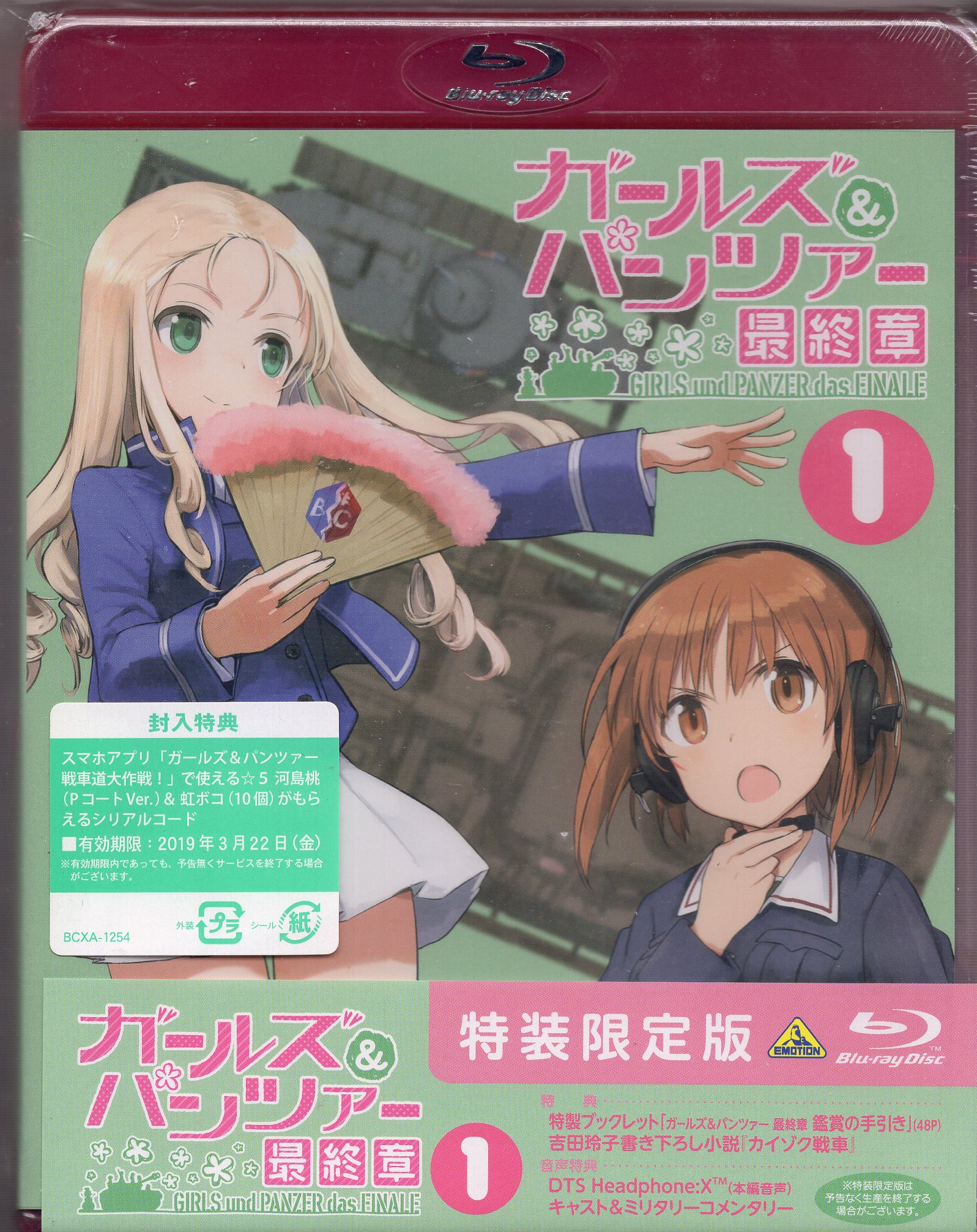 Anime Blu Ray Girls Und Panzer Final Chapter 1 Special Limited Edition Unopened Mandarake Online Shop