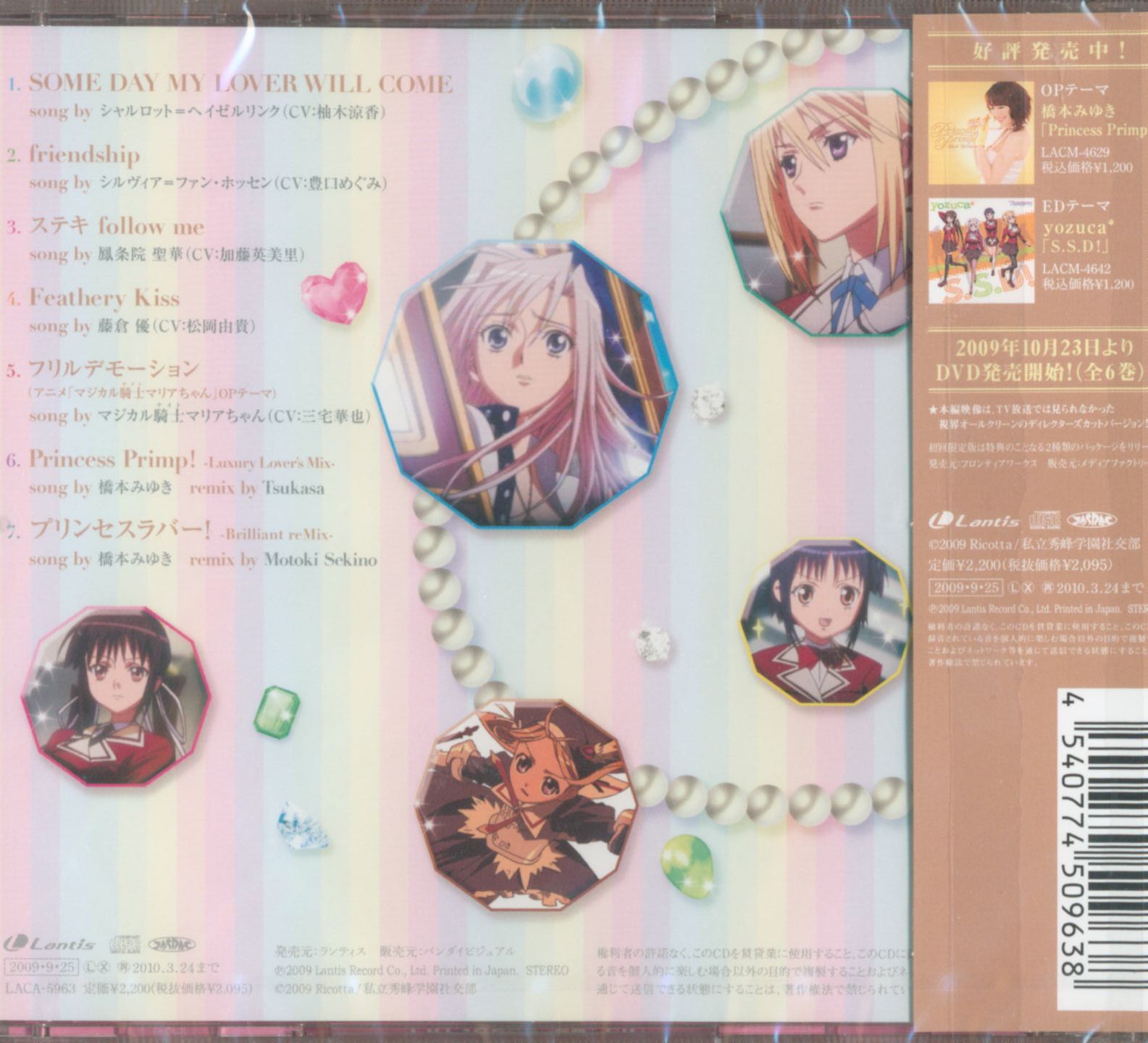 Anime Cd Princess Lover Character Song Album Princess Diva Mandarake Online Shop