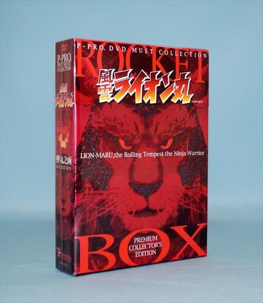 風雲ライオン丸 PREMIUM COLLECTOR'S EDITION 弾丸之函 ROCKET-BOX [DVD]