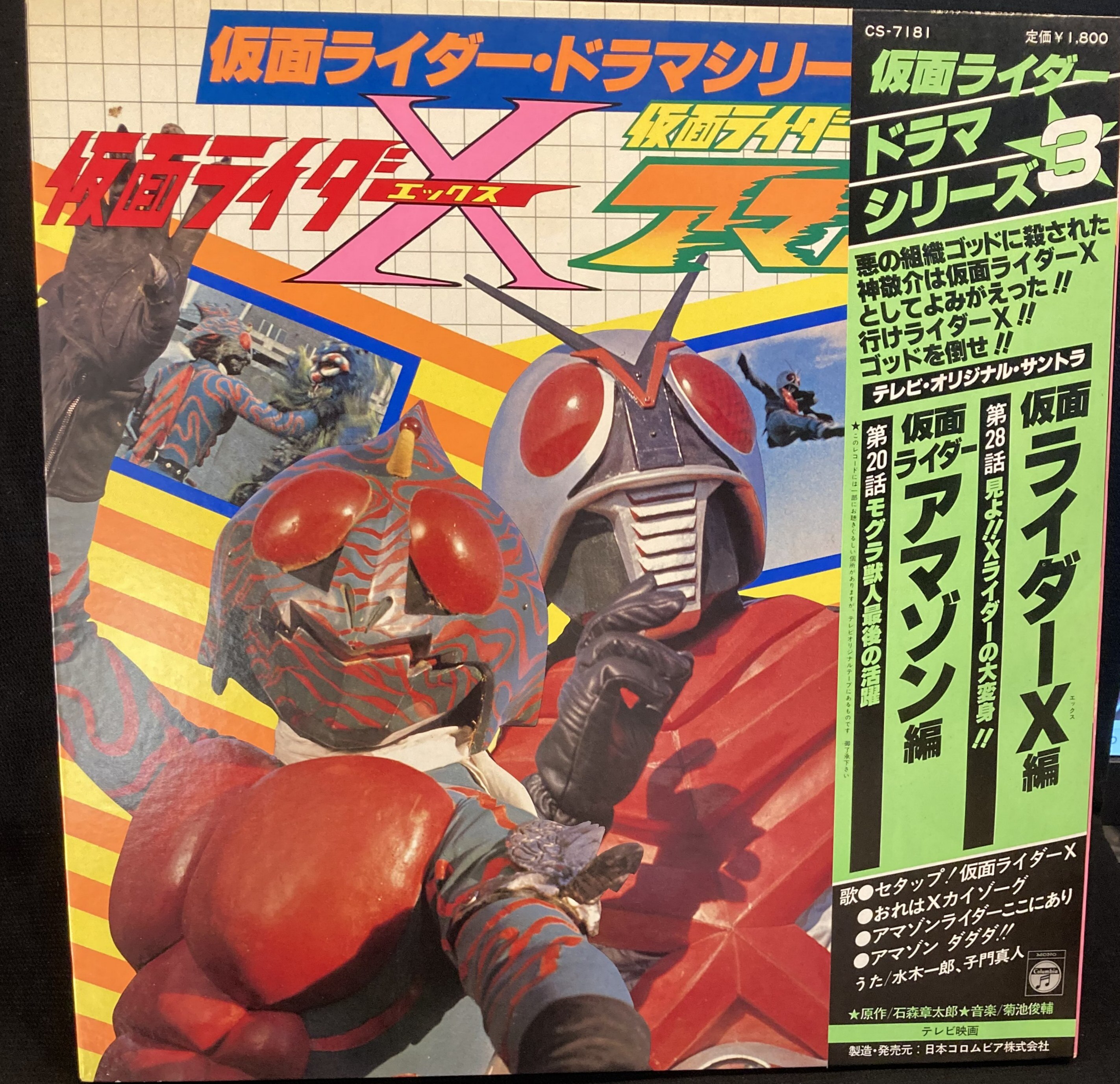 仮面ライダーV3 ドラマあり レコード 仮面ライダー V3編