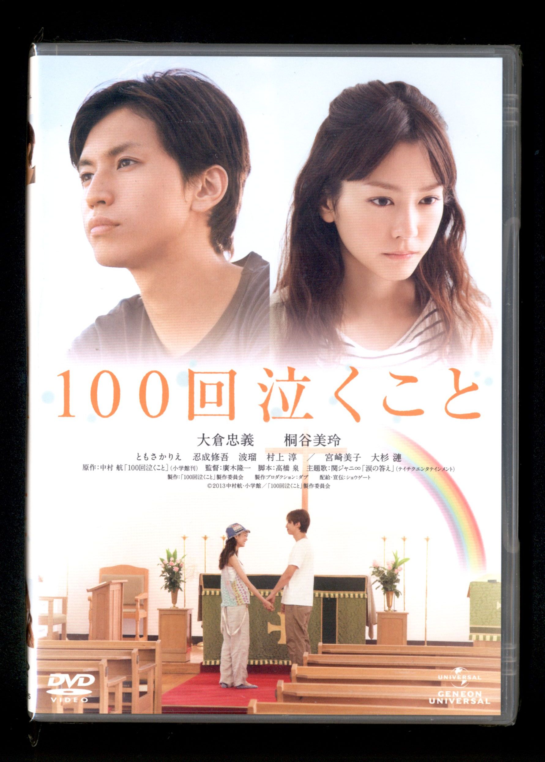 関ジャニ Dvd 大倉忠義 100回泣くこと まんだらけ Mandarake