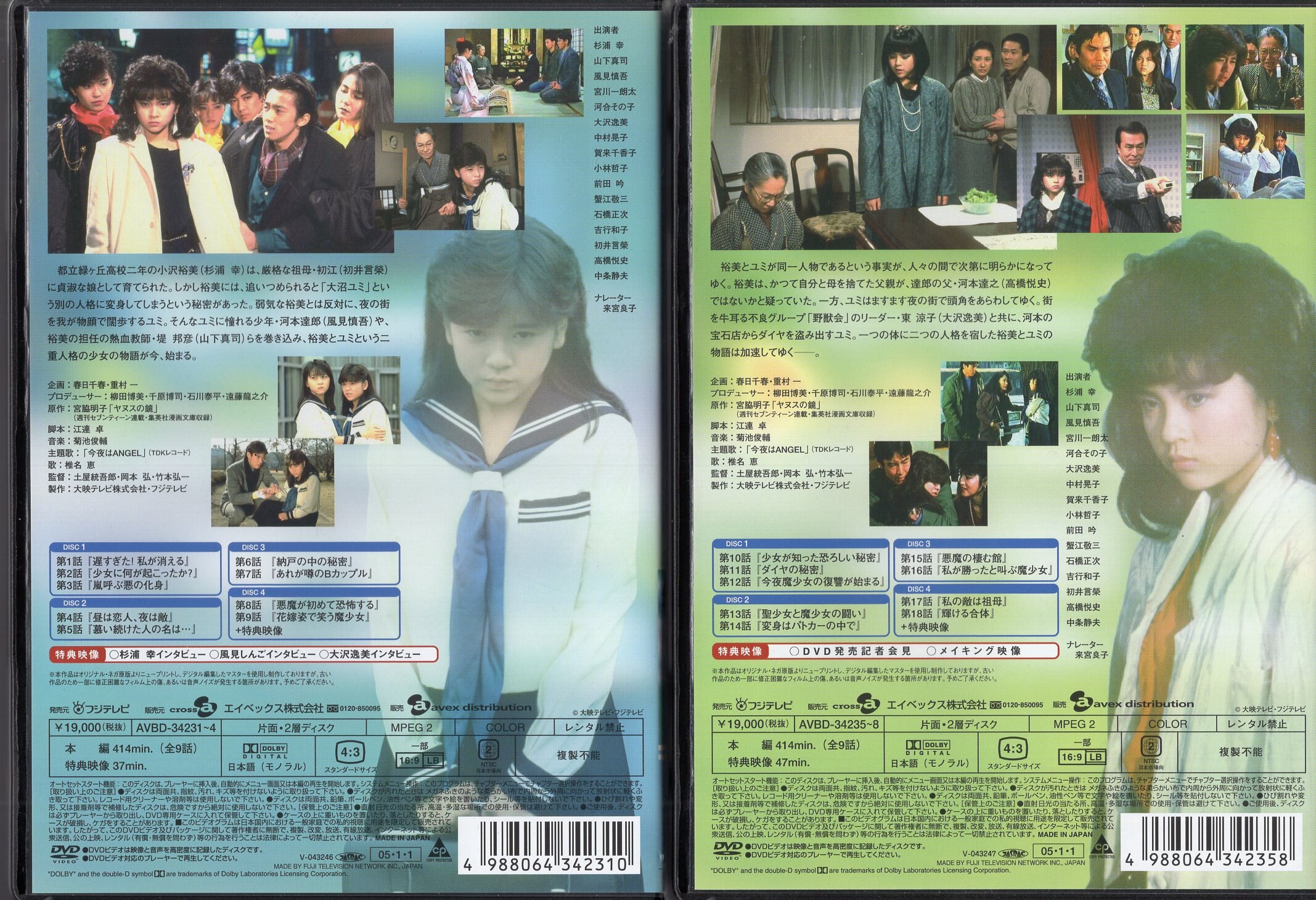 Avex Pictures Drama Dvd Janus Of The Mirror Before And After Knitting Set Mandarake Online Shop