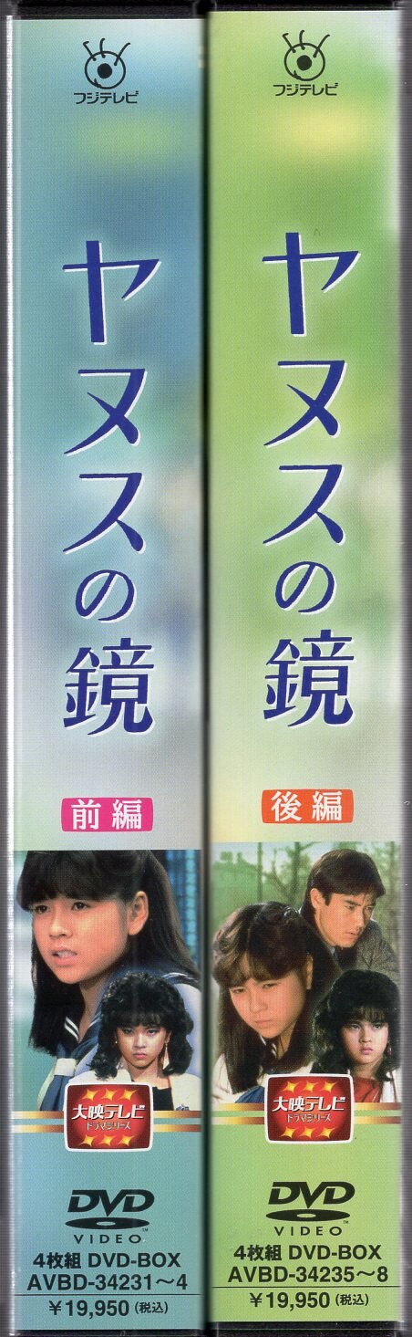ヤヌスの鏡 後編〈4枚組〉、杉浦幸 - DVD/ブルーレイ