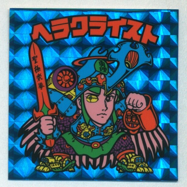 ビックリマン「ヘラクライスト」特典 美品 激レア ビックリマンシール