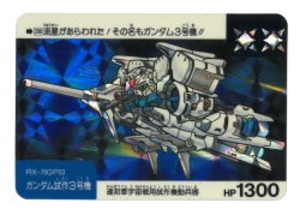 SDガンダム/ネオバトル ガンダム試作3号機【太陽】 296