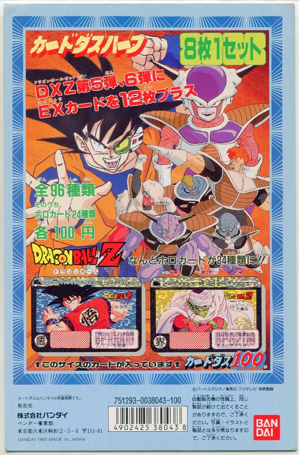 希少ドラゴンボール キャラコレ カードダス 台紙 非売品 ドラゴンボールカード