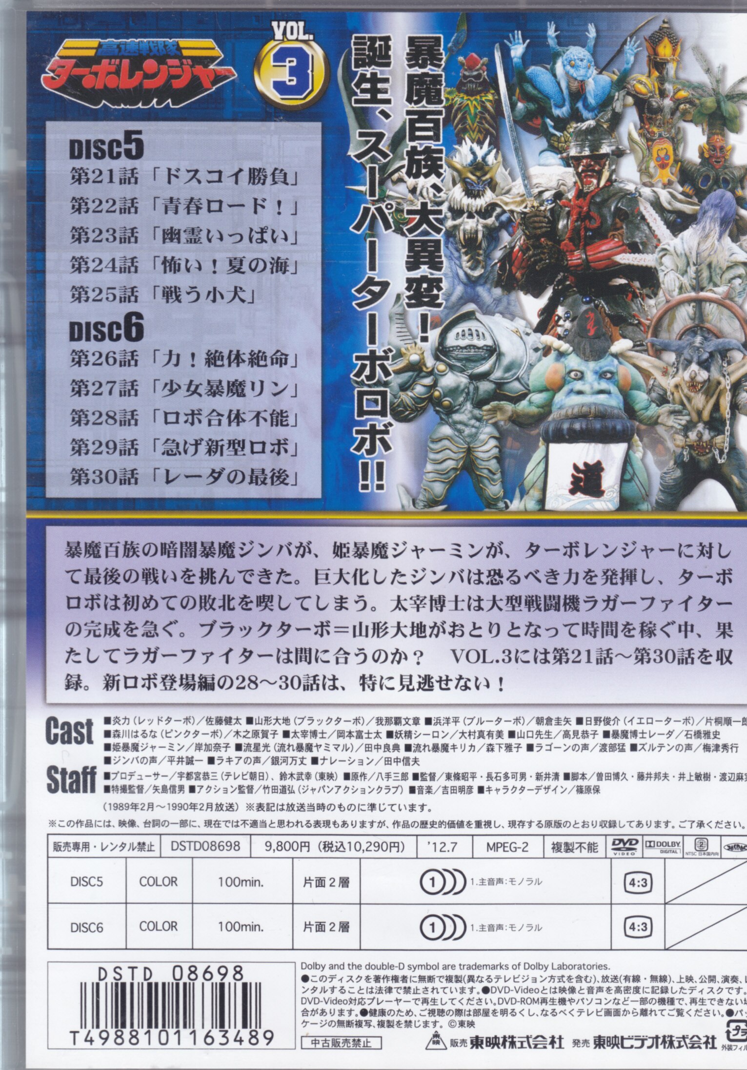 スーパー戦隊シリーズ 高速戦隊ターボレンジャー VOL.3【DVD】 tf8su2k