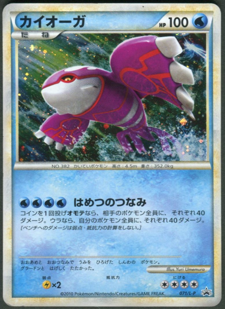 限定15％OFFポケモンカード　カイオーガ色違い　071/L-P 美品 ポケモンカードゲームLEGEND