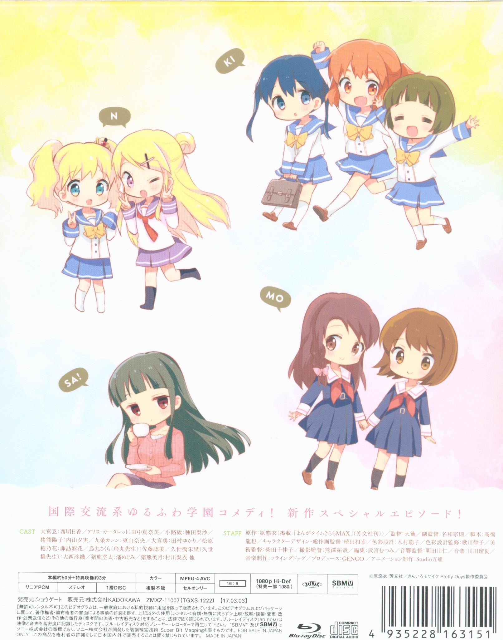 Kadokawa Media Factory Anime Blu Ray Kin Iro Mosaic Kinmoza Pretty Days Special Edition Mandarake 在线商店