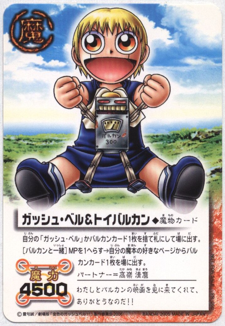 BANDAI 金色のガッシュベル!!THE CARD BATTLE PR-050 ガッシュ・ベル