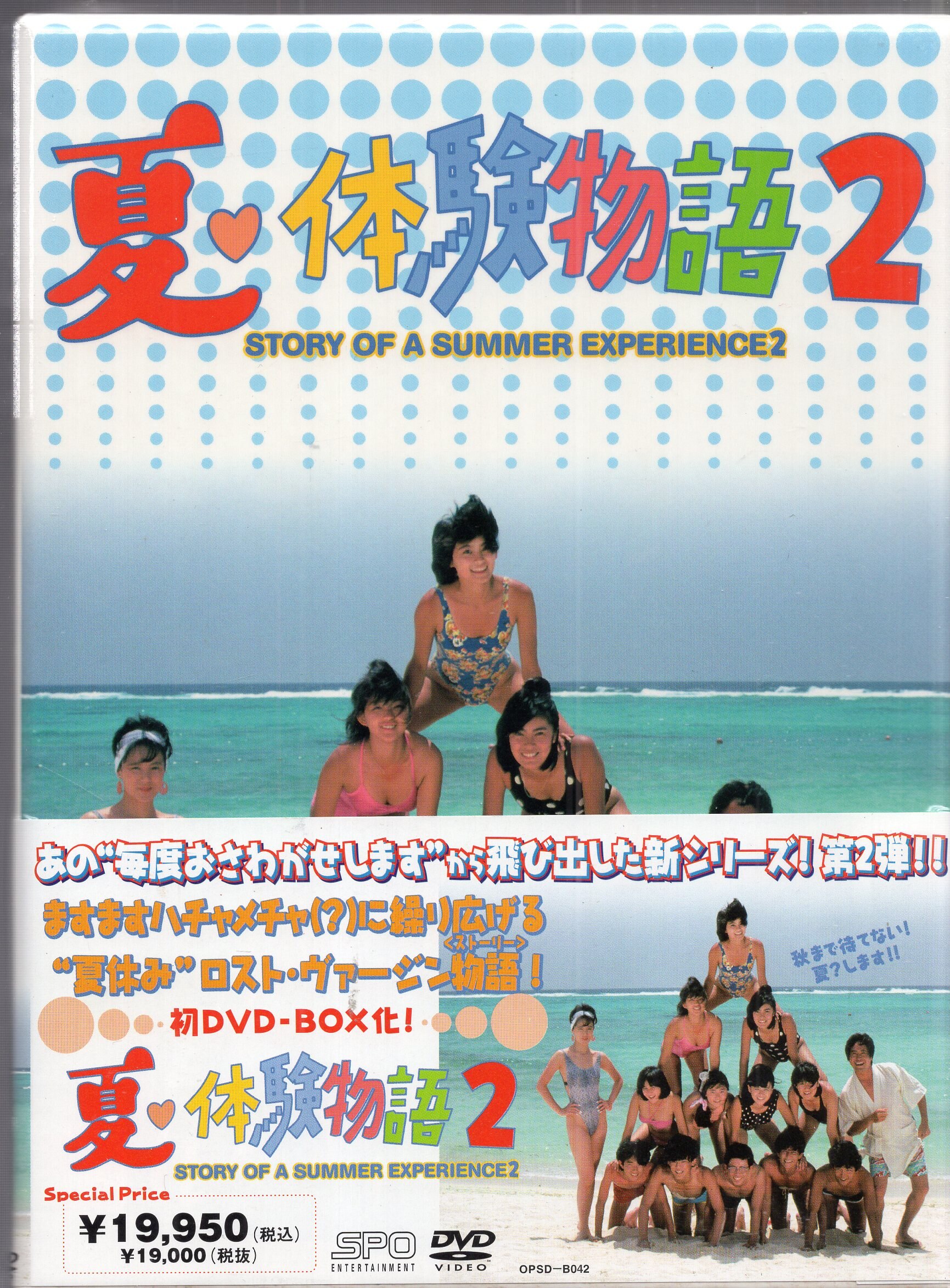 夏・体験物語1 DVD 全3巻 夏♥体験物語2 DVD 全5巻 中山美穂 - TVドラマ